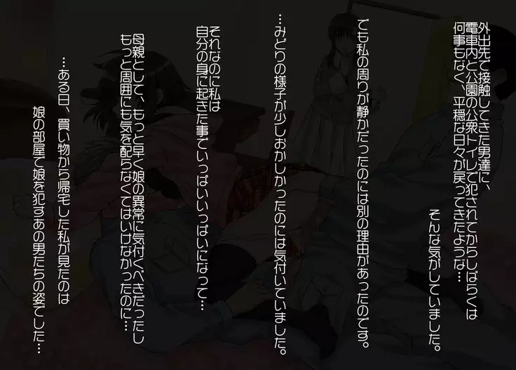 Hitozuma 2 Moteasobareru Karada ~Kanako to Midori~