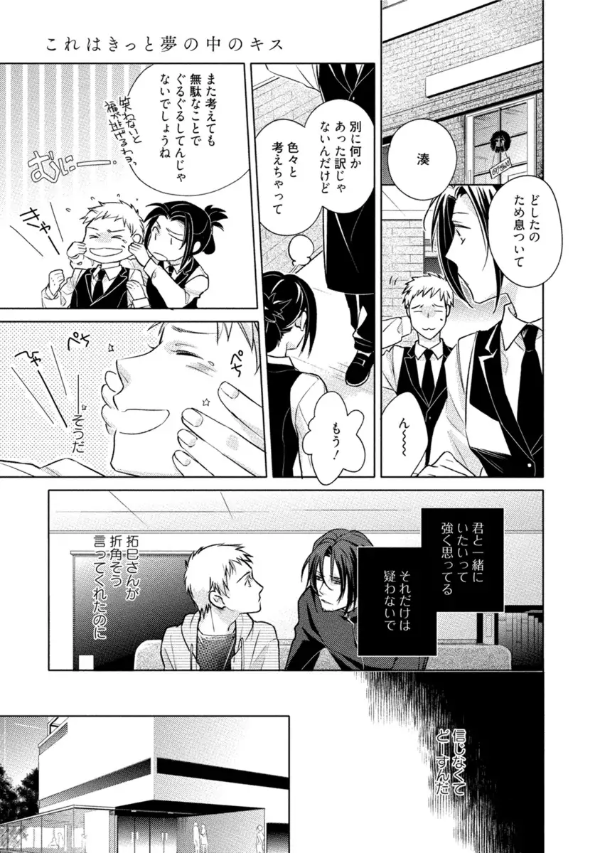 Kore wa Kitto Yume no Naka no Kiss