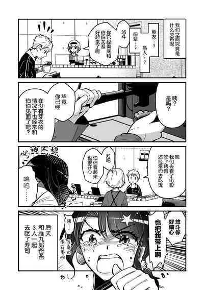 ore ga moto cano no chichioya to tsukiau made｜直到我与前女友的父亲交往为止