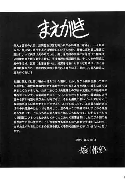 (C97) [Circle Taihei Tengoku (Horikawa Gorou)] Hahako Hanbouchou Gekan*（食尸鬼个人汉化）