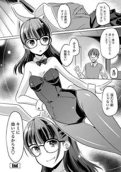 Chiisai Asoko ni Motto Dashite