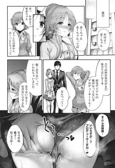 バニー藍子をえっちに躾ける本