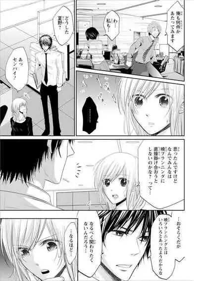 Zetsurin Joushi wa Hoso Macho!!
