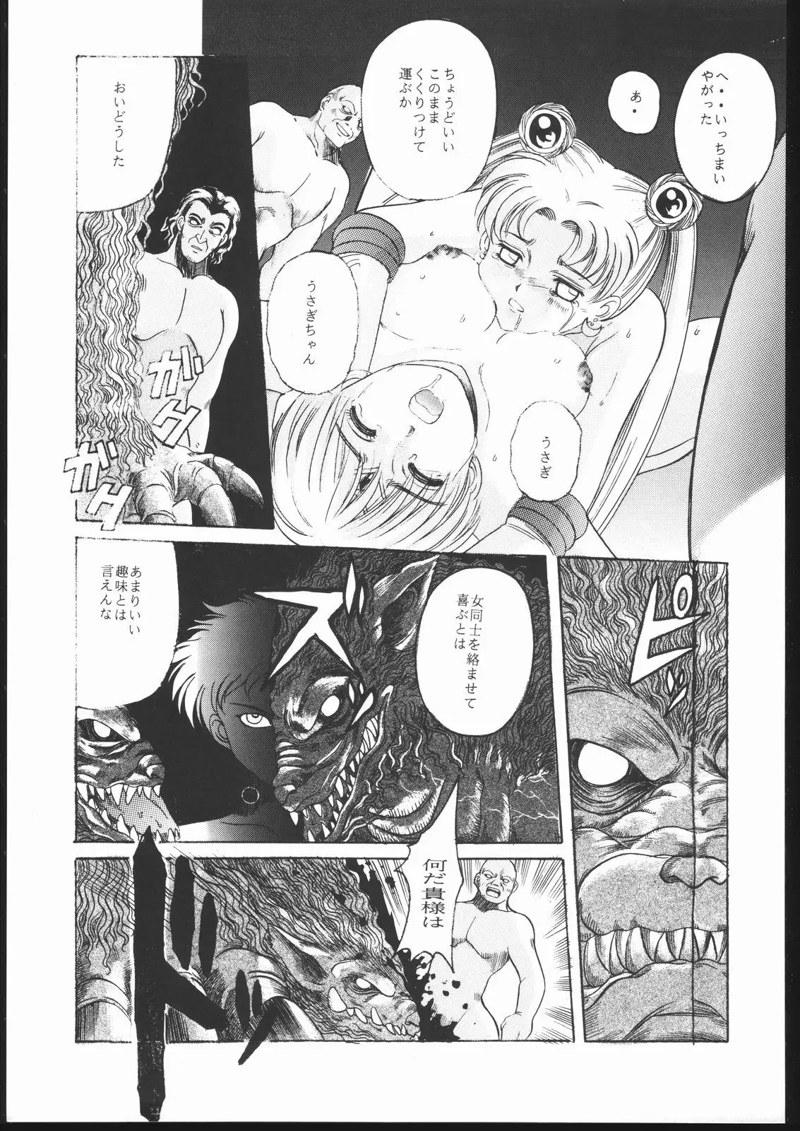 Sailor Moon the Minako III - Final