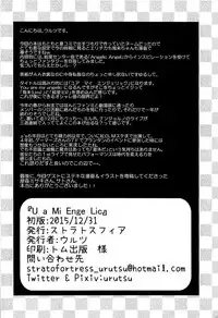 (C89) [Stratosphere (Urutsu)] U a Mi Enge Lic (Love Live!) [Chinese] [北京神马个人汉化]