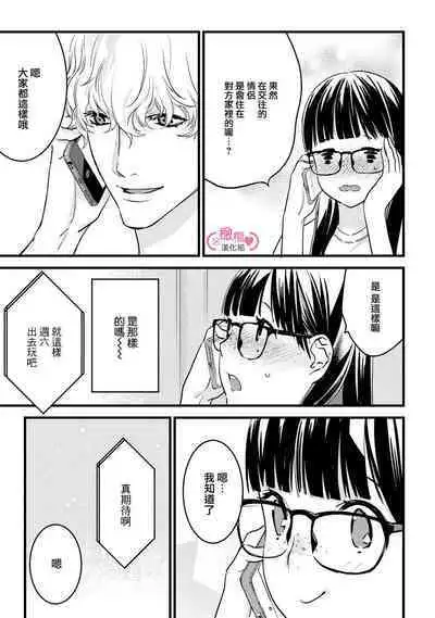 [yume ki yo]koakuma na osana nazimi ni、 itadaka re masi ta。 01~07｜被小恶魔青梅竹马吃干抹净※在床上~01~07[中文] [橄榄汉化组]