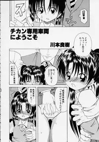 [Anthology] Kono Hito Chikan Desu! Vol.01