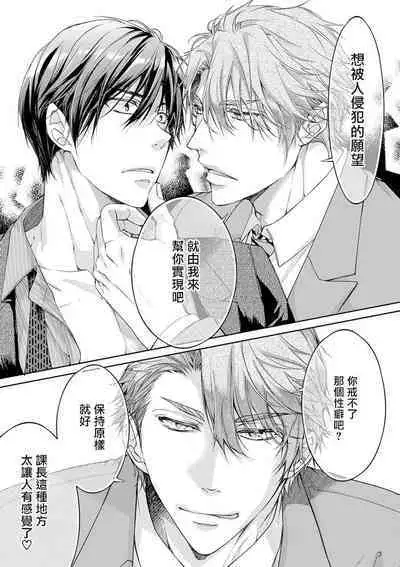 Ura Aka ga Shinnyuu Shain ni Baremashita | 小号被新职员发现了 3