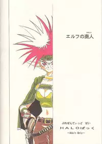 [HALOPACK] Elf no Akindo (Haou Daikei Ryu Knight)