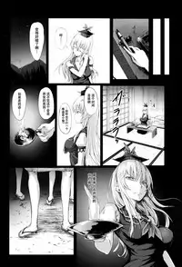 (C88) [Wada Mountain (Takashi)] Gensou Kijuu Kuukan Yon (Touhou Project) [Chinese] [CE家族社]
