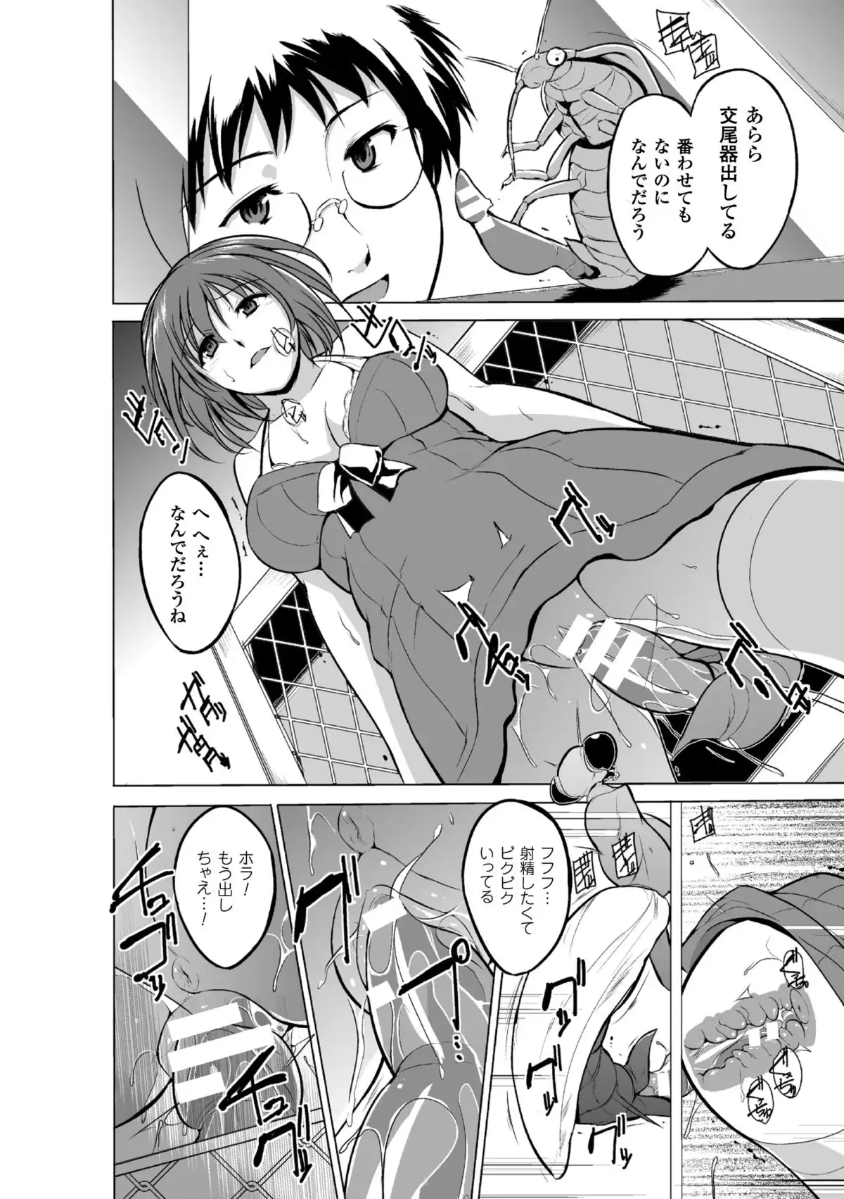 Mushi Yuugi Ch. 2