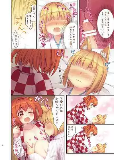 Kosuzu no Hiasobi