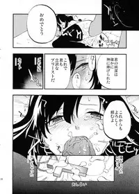 (C89) [Shironegiya (miya9)] AcoPri Monogatari (Ragnarok Online)
