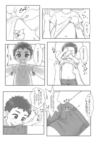Onii-chan de Asobo! 2