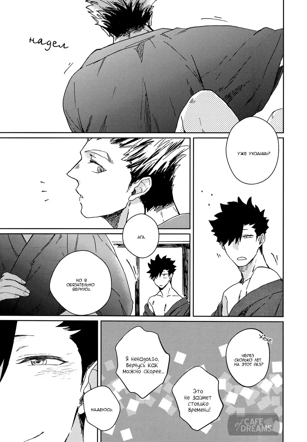 Ake no fukuro ch.2