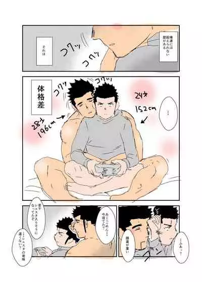 Size Difference