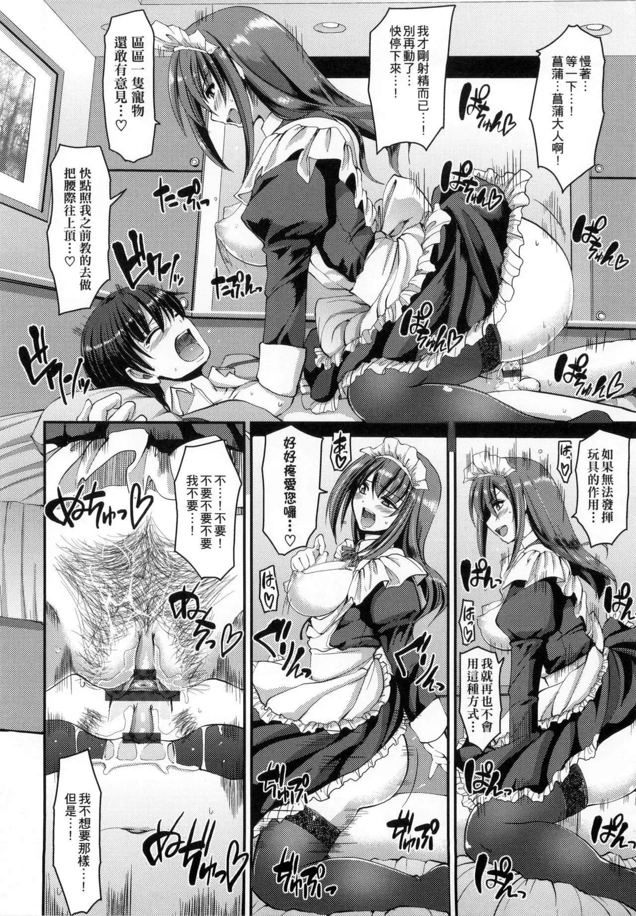 Maid no XXX wa Anata no Tame ni | 女僕的XXX全奉獻給您