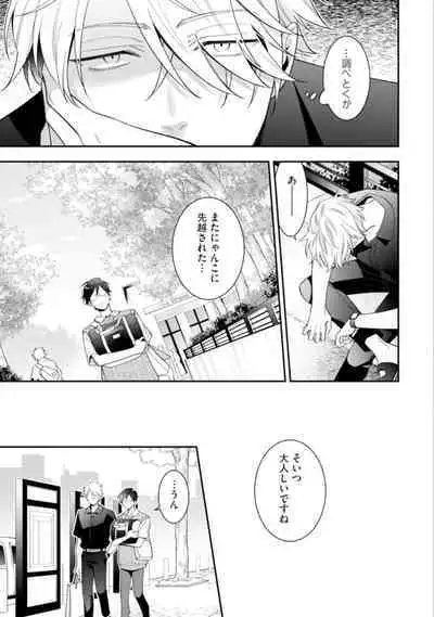 High Spec Danshi ni Natsukareteimasu