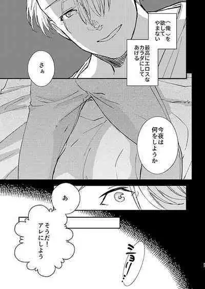 Nemureru Kimi to xxx