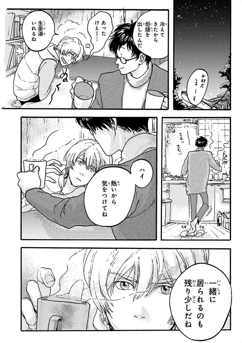Nakeru BL