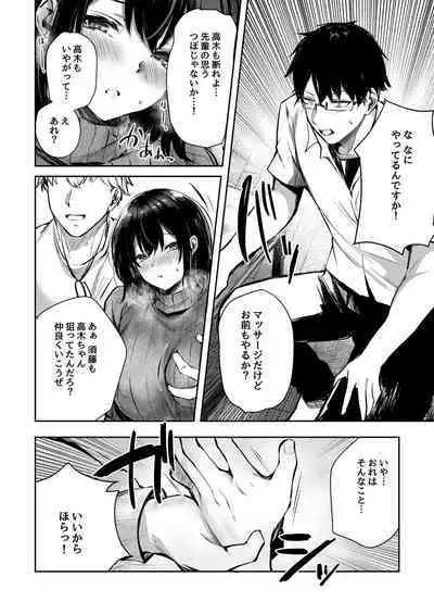 Suki datta Anoko ga Boku no Me no Mae de NTRreru Hanashi