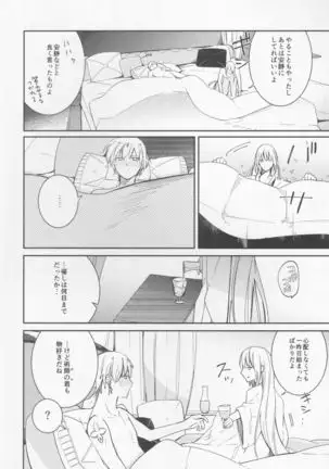 不敬なシュメル熱