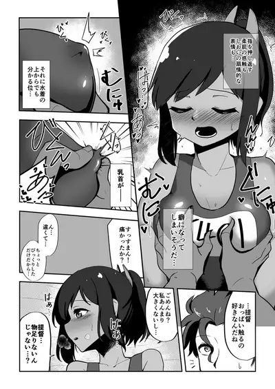 Koisuru Sensuikan
