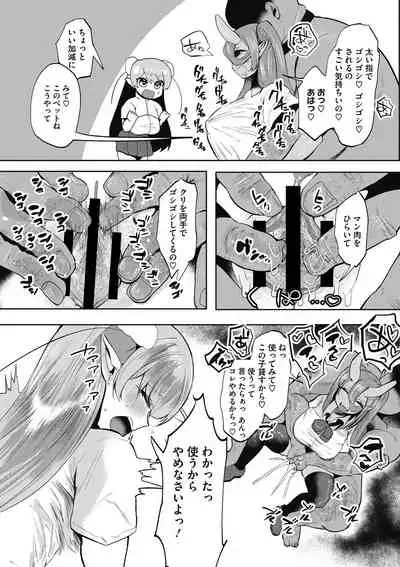 Watashi no Mono ni
