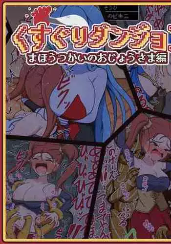 Kusuguri Quest ~Shokushu hen~ | Tickle Quest ~Tentacle Edition~