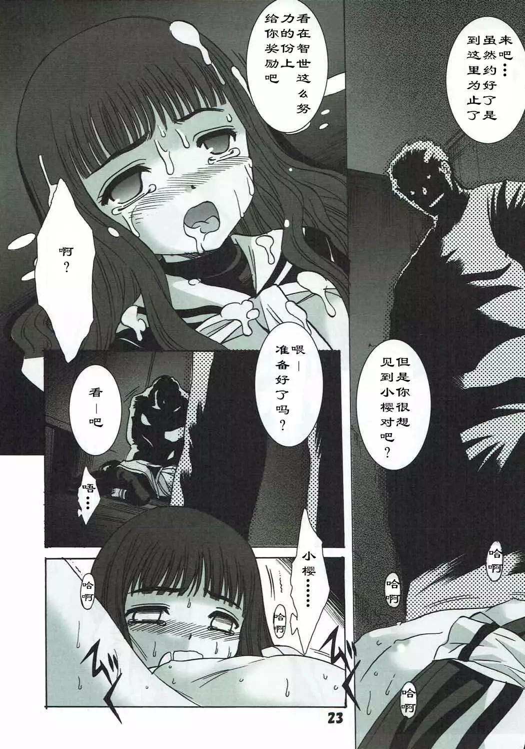 Shiro no Sakura