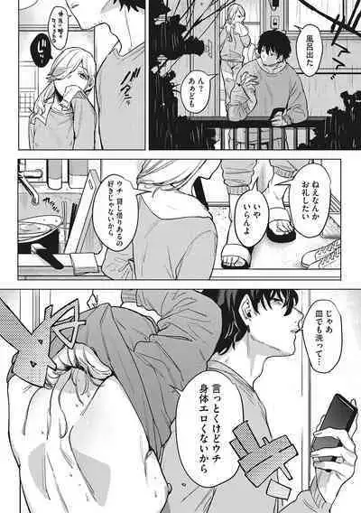 Junai Iseikouyuu