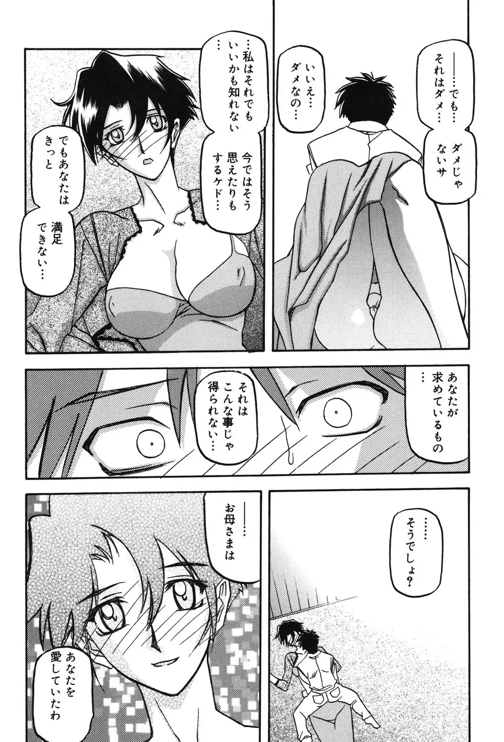 Suna no Kusari 2