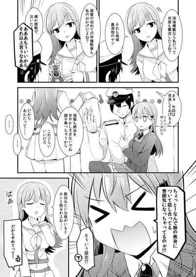 Suzuya to Kumano o Kawaigarou!