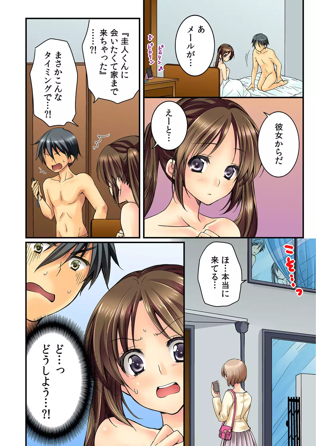 Osananajimi to Renshuu Ecchi！ Ch. 1
