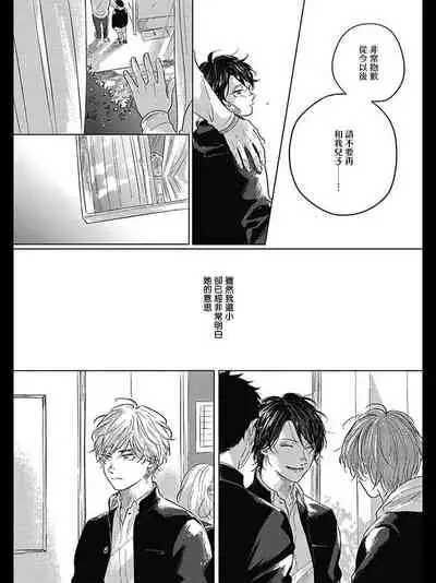 Bokura no Tsuzuki | 我们的后续 Ch. 1-2