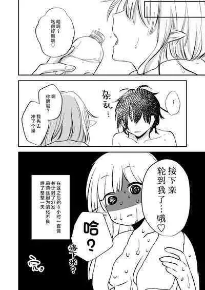 yandere tenshi wa ohitoyoshi sakyubasu ni go shushin | 病娇天使迷恋着好心魅魔 2+后日谈