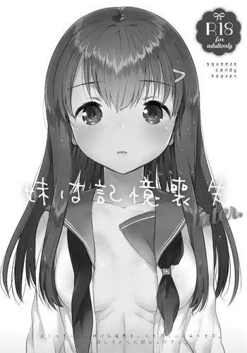(COMIC1☆11) [squeezecandyheaven (Ichihaya)] Imouto wa Amnesia later.
