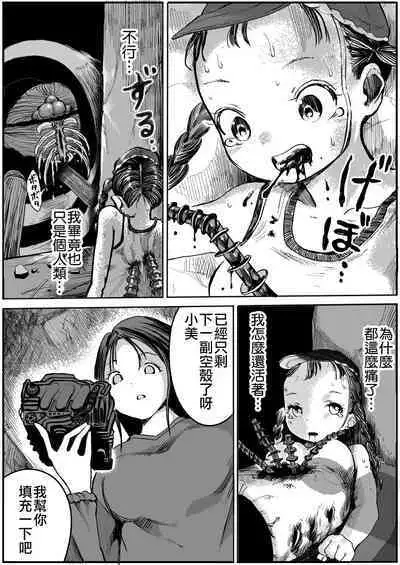 Shoujo to Shoujo to Jigokuezu 4-kan