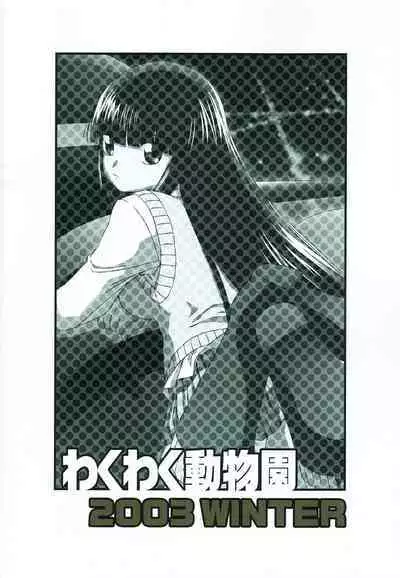 Fuyu no Arashi # EXTRA 2