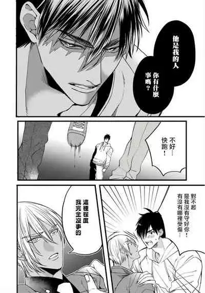 Rakka no Alpha Ou | 硕果的α王 Ch. 1-4