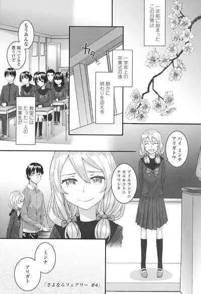 SAYONARA FAIRIES
