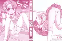 [KEN] Chibikko