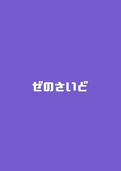 Korewa kitto yumedakara!