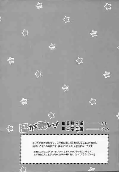 Reki ga Warui!