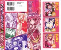 [Anthology] Slave Heroines Vol.16