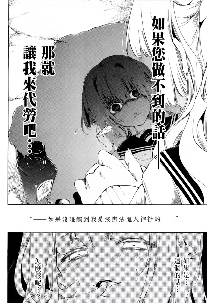 Kamisama no urami bi 1
