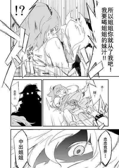 Onee-chan, Haechatta! | 姐姐！来做爱吧！