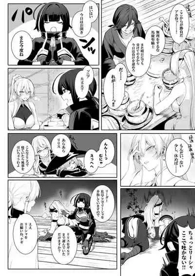 戦乙女といくさごと!〜女聖騎士編〜