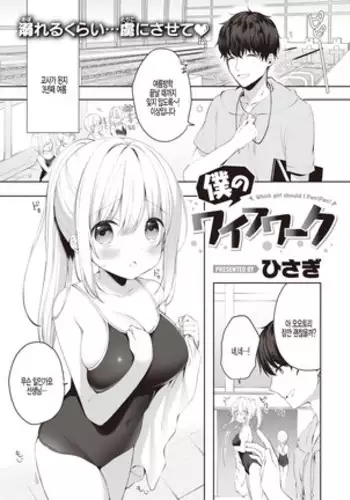 Boku no wife work