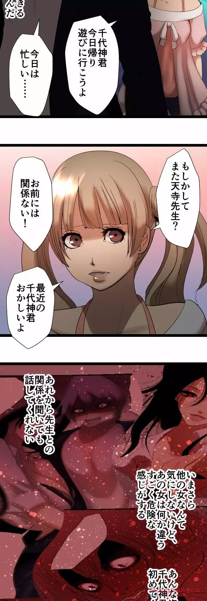 Sadistic Love Game